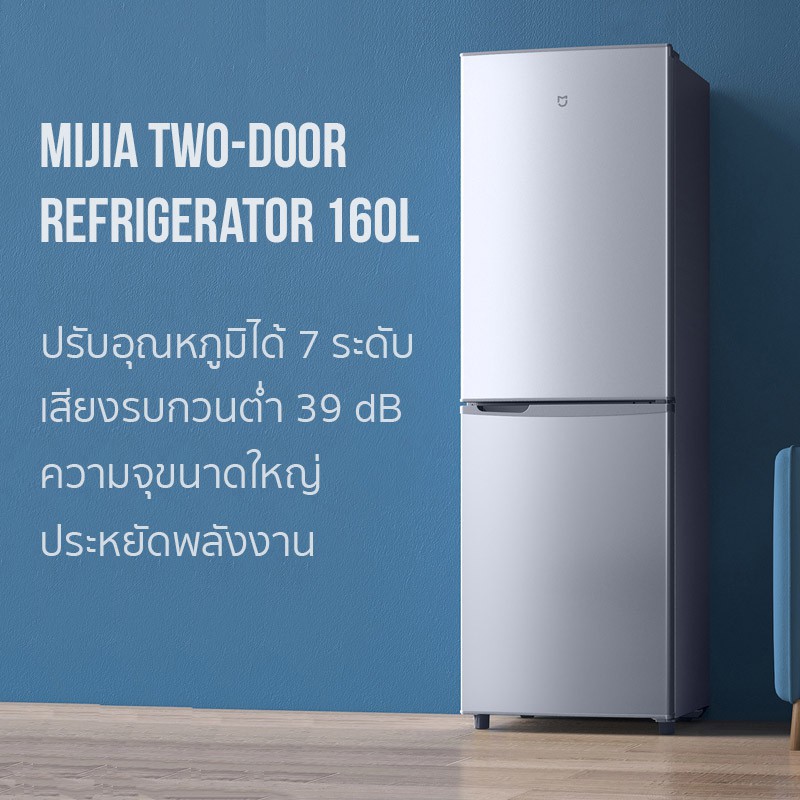 Xiaomi Mijia Two Door Refrigerator 160L ตู้เย็น 2 ประตู อัจฉริยะ ประหยัดไฟ