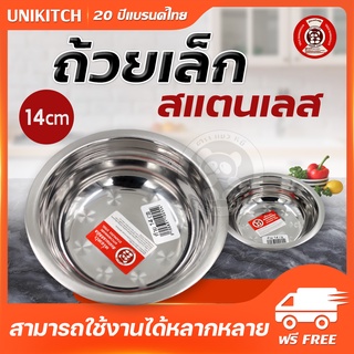 BearCat ชามสแตนเลส 13cm ชาม ชามอาหาร ถ้วย ชามใส่อาหาร ถ้วยสแตนเลส ชามใส่ซุป Soup bowl