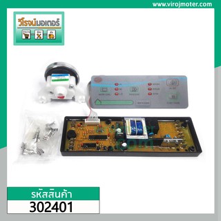 แผงแปลงเครื่องซักผ้า ( บอร์ดแปลง) PCB SXY 2200 UNIVERS #302401