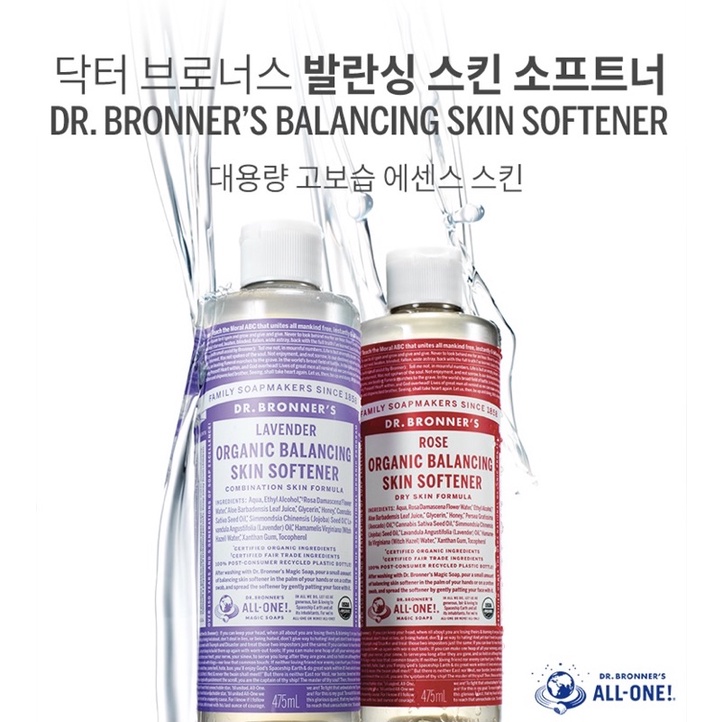 Dr. Bronner's Organic Balancing Skin Softener 475 ml.