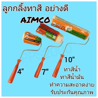 ลูกกลิ้งทาสี อย่างดี AIMCO ขนาด 4 นิ้ว , 7 นิ้ว , 10 นิ้ว