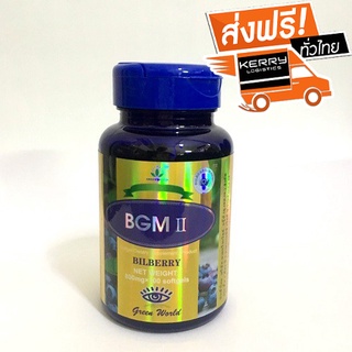 BGM softgel บำรุงสายตา