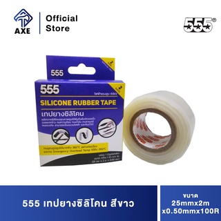 555 เทปยางซิลิโคน สีขาว 25mmx2mx0.50mmx100R