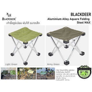 Blackdeer Aluminium Alloy Aquare Folding Stool MAX เก้าอี้อลูมิเนียมพับได้ ขนาดเล็ก