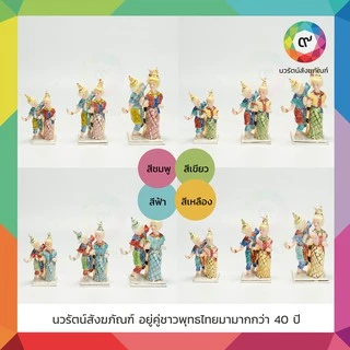 ตุ๊กตาตั้งศาล ตุ๊กตาละครรำ ตุ๊กตานางรำเซรารามิค เปี่ยมสุข