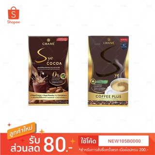 โปรแรง!!!1 แถม 1 Chame Sye Cocoa &amp; Sye Coffee ชาเม่ ซายโกโก้ + ซายคอฟฟี่ พลัส สำหรับคนที่ต้องการหุ่นดี