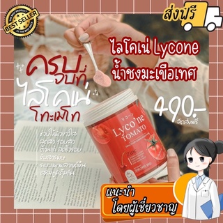 Lycone Tomato 🍅 น้ำชงมะเขือเทศ เจ้าแรก!! ไลโคเน่ ✨โปรแถมแก้ว✨  ไลโคเน่โทะเมโท คอลลาเจนมะเขือเทศ มะเขือเทศชง