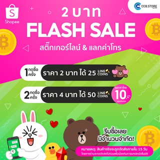 [แลกค่าโทรหรือสตก.ไลน์] กด 1ที = 25เหรียญ, กด 2ที = 50เหรียญ แลกสตก. หรือค่าโทร 10 บาท กด 3 ที แลกค่าโทร 20 บาท ทุกค่าย