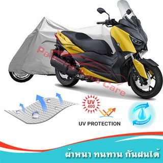 !!แถมฟรีถุงผ้าซิป ผ้าคลุมมอเตอร์ไซค์ Yamaha-XMAX กันน้ำ 100% กันUV ผ้าคลุมรถมอเตอร์ไซค์ ผ้าคลุมรถ