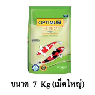 Optimum Hi Pro Staple อาหารปลาคาร์ฟ สูตรสไปรูไลนา 12% (เม็ดใหญ่) ขนาด 7 KG.