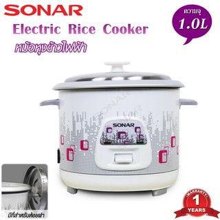 SONAR หม้อหุงข้าวไฟฟ้า ความจุ 1.0 ลิตร รุ่น SR-C501 แถมทัพพีตักข้าวและถ้วยตวงอย่างดี รับประกันสินค้า 1ปี