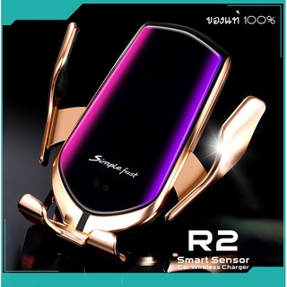 NEW R2 15W แท่นชาร์จไร้สายอัจฉริยะ ชาร์จไวเลส ฟาสชาร์จ หนีบอัตโนมัติ Wireless Charger Car Holder