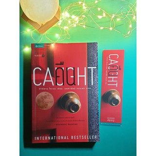 คืน (Caught) / Harlan Coben (ฮาร์ลาน โคเบน)