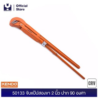 KENDO 50133 จับแป๊ปสองขา 2 นิ้ว  ปาก 90 องศา  | MODERNTOOLS OFFICIAL