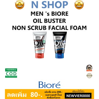 🌟 โฟมผู้ชาย บีโอเร BIORE MEN OIL BUSTER NON SCRUB FACIAL FOAM