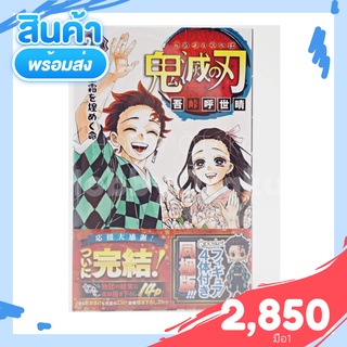 Kimetsu no Yaiba Volume 23 + Qposket bundle