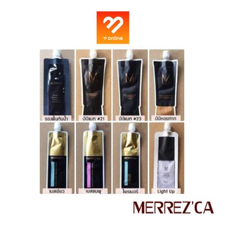 (ครีมซอง) ของแท้!! Merrezca เมอร์เรซก้า ไลท์อัพ หน้าโกล์ว รองพื้น บีบครีม ไพรเมอร์ เบส ซอง กันน้ำ