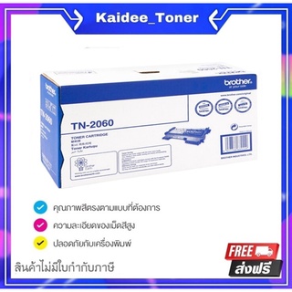 Brother TN-2060 ตลับหมึกโทนเนอร์ สีดำ ของแท้ Black original toner cartridge