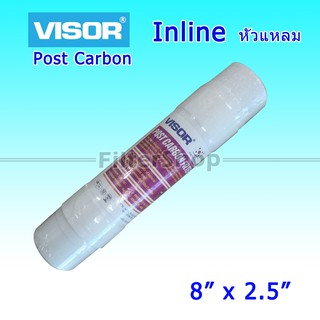 ไส้กรองน้ำ INLINE Post Carbon VISOR ไส้กรอง Post Carbon VISOR 8 นิ้ว x 2.5 นิ้ว (หัวเสียบ)