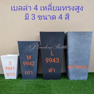 (ของแท้ ไม่เหมือนใคร) กระถางต้นไม้มินิมอล9941-43 Sizeมี 3 ทรงเหลี่ยม กระถางเบลล่า เก็บน้ำได้ สไตล์โมเดิร์น พลาสติกเกรด A