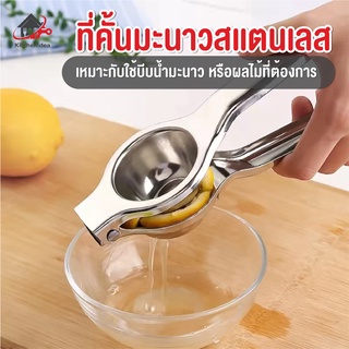 พร้อมส่งkitchenidea/ ที่บีบมะนาว ที่คั้นมะนาว สเเตนเลส อย่างดี หนา ทนทาน