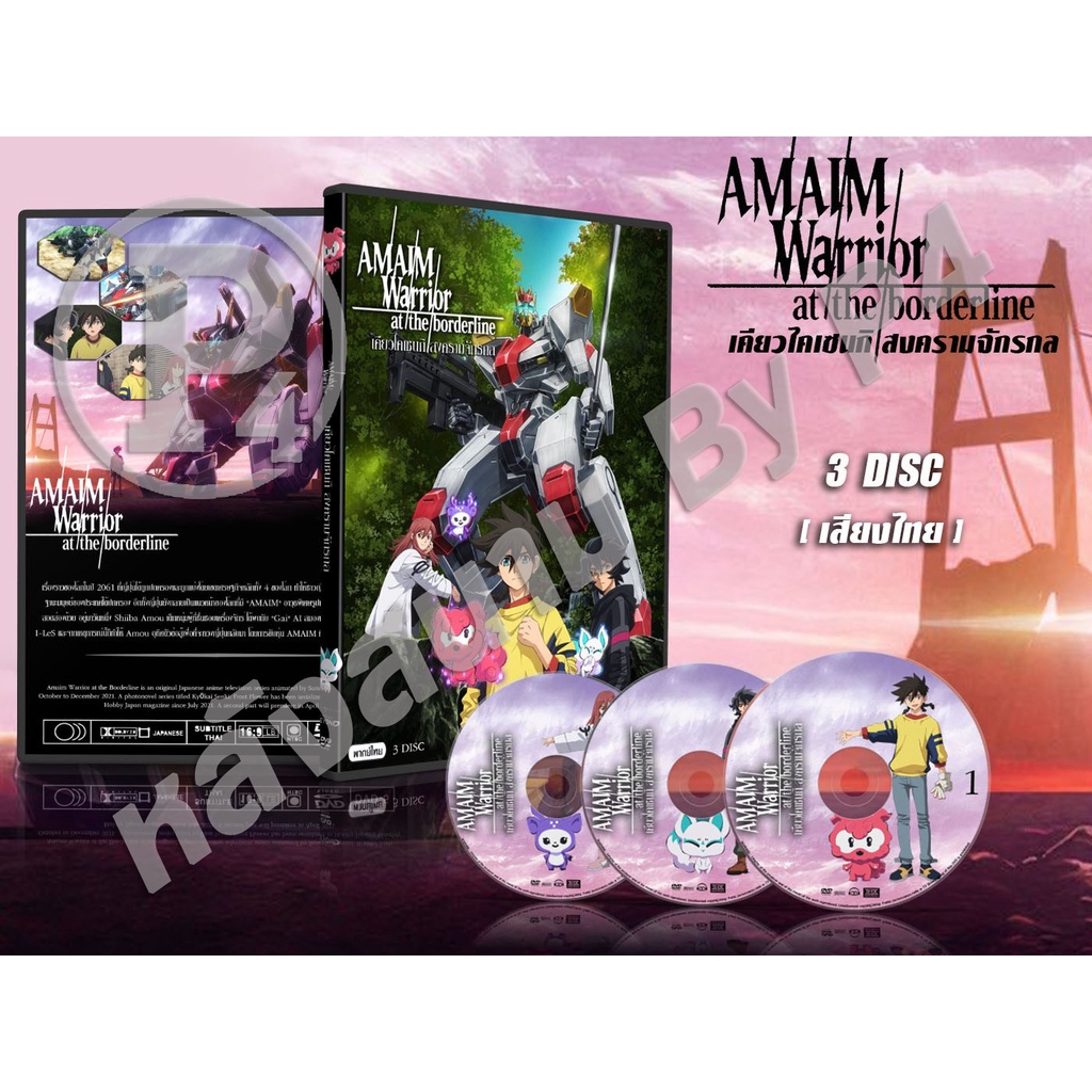 DVD การ์ตูน Kyoukai Senki เคียวไคเซนกิ สงครามจักรกล (พากย์ไทย) 3 แผ่นจบ