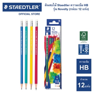 ดินสอไม้ Staedtler Norica Novelty HB (กล่อง 12 แท่ง)