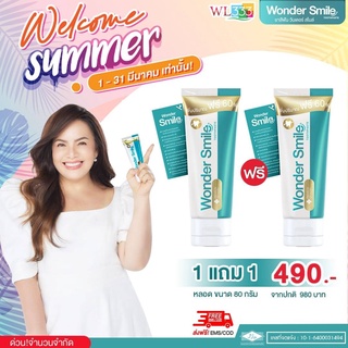 ✅ส่งฟรี✅  ซื้อ 1 แถมฟรี 1 ⚡#ของแท้ ยาสีฟัน Wonder Smile - วันเดอร์สไมล์  ฟันผุ กลิ่นปาก  หินปูน ฟันเหลือง