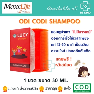 ยาสระผมกำจัดเหา แถมหวี MaxxLife Lucy Shampoo 30 c.c. แมกซ์ ไลฟ์ ลูซี่ แชมพู 30 ซีซี.