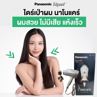 PHILIPSไดร์เป่าผม HAIR DRYER Nanoe Care