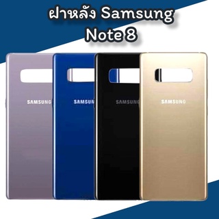 ฝาหลังซัมซุง Note8 F/l Note8 ฝาหลังซัมซุงโน๊ต8 ไม่มีเลนส์กล้อง สินค้าพร้อมส่ง