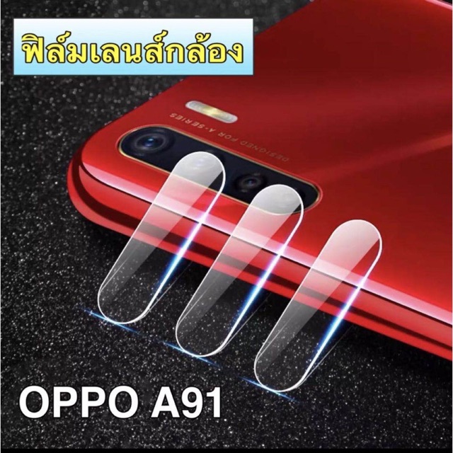 [ส่งจากไทย] ฟิล์มกระจกเลนส์กล้อง OPPO A91 ฟิล์มเลนส์กล้อง Oppo A91 ปกป้องกล้องถ่ายรูป ฟิล์มกระจก ฟิล