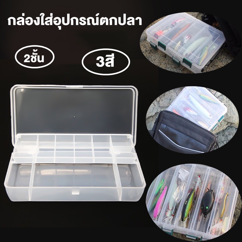 🐟ขายฮอต พร้อมส่ง🐟กล่องใส่อุปกรณ์ตกปลา 2ชั้น กล่องอเนกประสงค์เลเซอร์  Laser Tackle Box