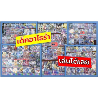 เด็ค สตาร์ดราก้อน อาโธร่า โอเวอร์เทิน มังกรผลึก เล่นได้เลย บัดดี้ไฟท์