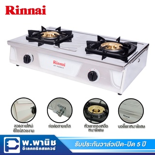 Rinnai เตาแก๊สตั้งโต๊ะ 2 หัว แบบสแตนเลสหนาพิเศษ มาพร้อมหัวเตาทองเหลือง รุ่น RT-702SCC