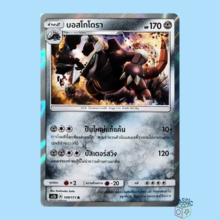 บอสโกโดรา R Foil (AS2b 109/171) ชุด ปลุกตำนาน การ์ดโปเกมอน ภาษาไทย (Pokemon Trading Card Game)