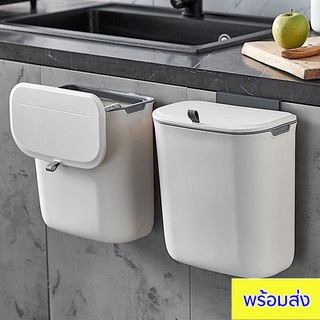 Eproduct ถังขยะพร้อมฝาปิด แบบมีที่เกี่ยวหลัง ใช้งานสดวก แบบไม่ต้องเจาะ ทำความสะอากง่าย ขนาดกำลังดี