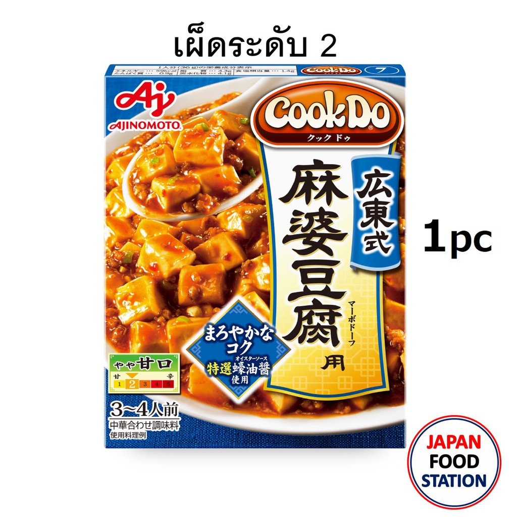 AJINOMOTO COOK DO KANTON MARBO TOFU 125G (13108) ซอสปรุงรสสำหรับผัดเต้าหู้ เผ็ดน้อย JAPANESE STYLE S