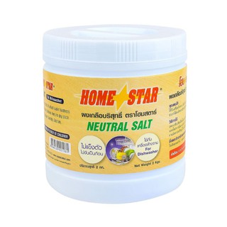 ผงปรับสภาพกรด/ด่าง น้ำเครื่องล้างจาน HOME STAR 2 กก.  ELECTRIC APPLIANCE CLEANER 2KG HOME STAR