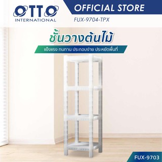 OTTO ชั้นวางของพลาสติก GIANT SHELF จัตุรัส 4 ชั้น สีใส