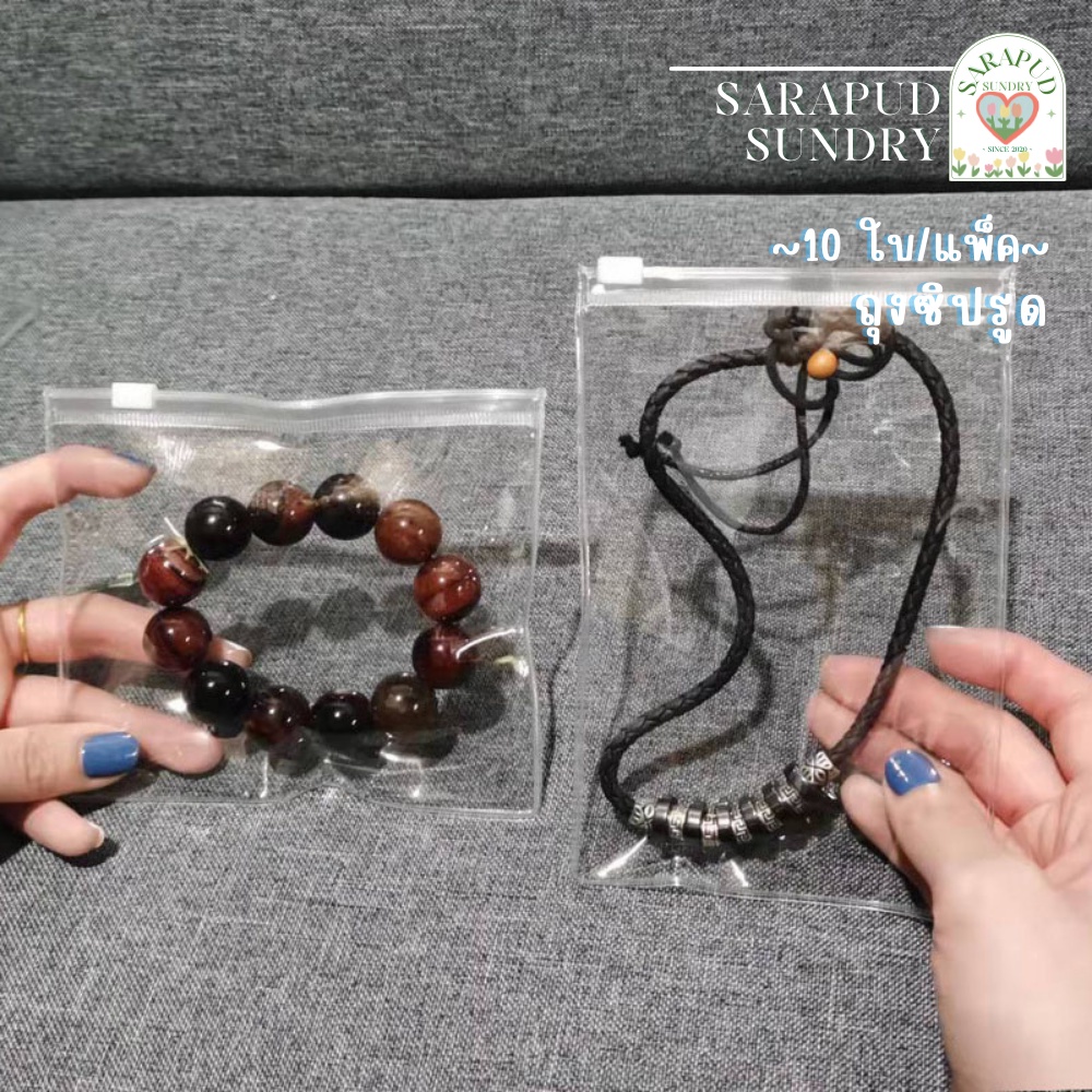 🔥(พร้อมส่ง) ถุงซิปแบบมีตัวรูด zip PVC แพ็ค 10 ใบ เนื้อหนา ซองซิป สำหรับใส่เครื่องประดับ A4 [PVC]