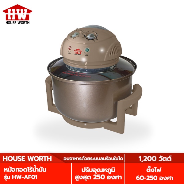 HOUSE WORTH หม้ออบลมร้อน รุ่น HW-CO11SGO หม้ออบอาหาร หม้ออบไร้น้ำมัน  หม้ออบ ฝาอบ ฝาอบลมร้อน  HW-CO1
