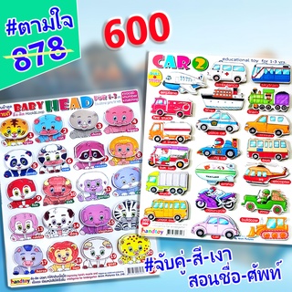 💎💎Handtoy โปรเลือกได้ 🐶หัวสัตว์ + 🚒รถ  🤑🤑 889บ. 2เกมใหญ่ +2เกมเล็ก / รวม 4 เกมคุ้มเวอร์