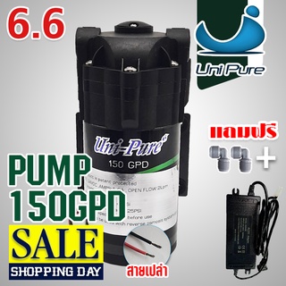 ปั๊มน้ำ UniPure Diaphragm Pump RO 150 GPD หม้อแปลง 24V และข้อต่อหมุน 3 เสียบ 2 หุน ปั๊มอัดเข้า ปั้มอัดเมมเบรน