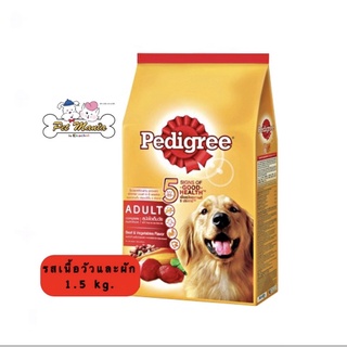 Pedigree Adult ชนิดเม็ด สำหรับสุนัขโต ขนาด 1.5 kg. รสเนื้อวัวและผัก