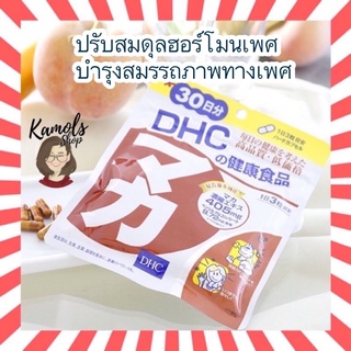 [DHC2ชิ้นขึ้นไป แถมตลับยา❗️] DHC Maka Maca 20 / 30 วัน เพิ่มประสิทธิภาพการทำงานทางเพศให้กลับมาดีขึ้น