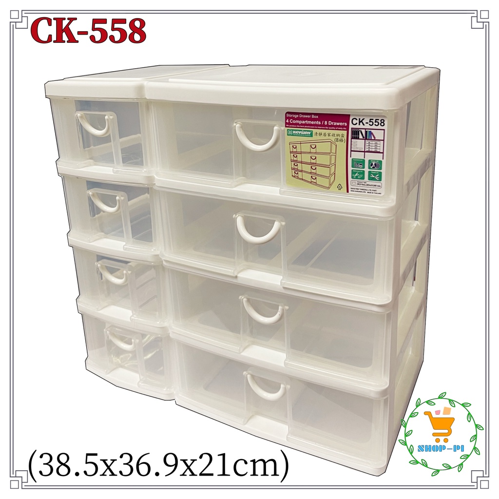 Keyway กล่องลิ้นชัก 4 ชั้น 8 ช่อง รุ่น CK-558 ขนาด : ก38.5 x ส36.9 x ย21cn