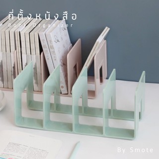 &lt;พร้อมส่ง&gt; NEJA ที่จัดหนังสือ Book Arrangement 3ช่อง4ช่อง Morandi Style อะครีลิก3มม ไม่คม ที่วาง จัดระเบียบ