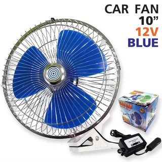 พัดลมในรถยนต์ แบบเดี่ยว ยี่ห้อ CAR FAN