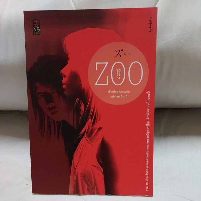 ZOO ซู Otsuichi มือสองสภาพดีพร้อมส่ง